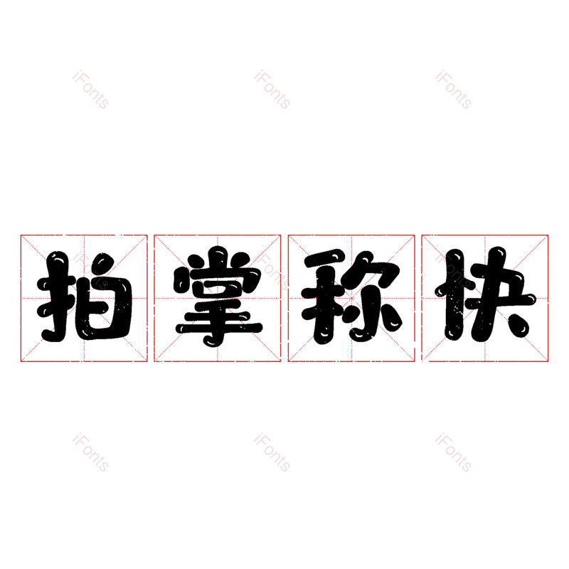 图片,元素,PNG,免抠素材